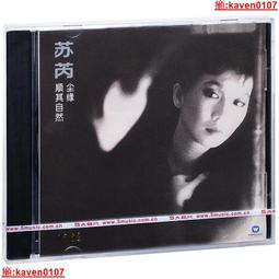 【超級嚴選】正版 蘇芮 變心 1994年專輯CD唱+歌詞本 經典老歌 歷史價格詳細信息