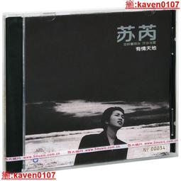 【超級嚴選】正版 蘇芮 變心 1994年專輯CD唱+歌詞本 經典老歌 歷史價格詳細信息