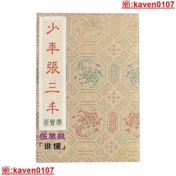 正版- 少年發聲：孩子們傾吐的樹洞（送給躲在房間的孩子和敲不開門的父母；觸動家長的醒腦之書） 送給躲在房間的孩子和敲不開 歷史價格詳細信息