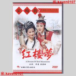 黃梅戲視頻u盤高清全場戲曲車載mp4老年看戲機唱戲電影電視劇優盤/DVD燒綠另議 歷史價格詳細信息