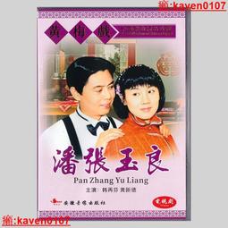 黃梅戲視頻u盤高清全場戲曲車載mp4老年看戲機唱戲電影電視劇優盤/DVD燒綠另議 歷史價格詳細信息