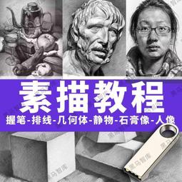 素描基礎教程 結構素描 速寫鉛筆素描書零基礎自學畫畫-默認最小規格價錢  其它規格請諮詢客服 歷史價格詳細信息