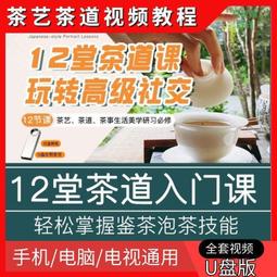 茶藝入門教程 劉海軍 編 2013-8-1 中國書籍出版社 歷史價格詳細信息