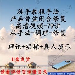 U盤康復理療視頻教學腦出血偏癱頸椎病中風功能康復訓練高清課程 歷史價格詳細信息