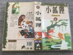 早期電影小說《秋菊打官司 》陳源斌著 萬盛出版  1992年初版  泛黃無劃記 【CS超聖文化讚】 歷史價格詳細信息