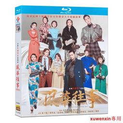 藍光超高清電視劇 風吹半夏 BD碟片光盤1-36全集 趙麗穎 歐豪 歷史價格詳細信息