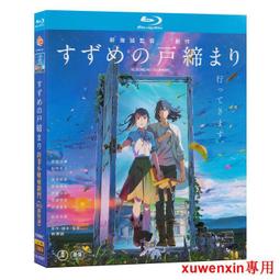 新海誠。鈴芽之旅（2023年出版） 歷史價格詳細信息
