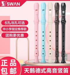 學生豎笛樂器6孔/8孔德式高音C調豎笛兒童入門初學者學生專業笛子路貓貓 歷史價格詳細信息