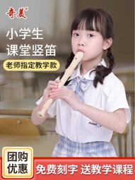 奇美8孔德式高音豎笛英式中音八孔全木質笛子巴洛克式B調初學學生 歷史價格詳細信息