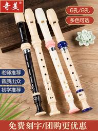 8孔德式高音豎笛英式八孔木質笛子初學小學生課堂練習樂器 歷史價格詳細信息