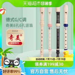 奇美8孔德式高音豎笛英式中音八孔全木質笛子巴洛克式B調初學學生 歷史價格詳細信息