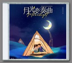 月光變奏曲（三）/青浼【城邦讀書花園】 歷史價格詳細信息