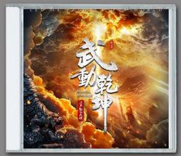 武動─武術‧養生‧文化 / 國立歷史博物館 歷史價格詳細信息