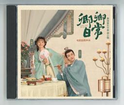 CD－－ 小胡立歐﹧眼底的妳﹧含紙封套，片如新 歷史價格詳細信息