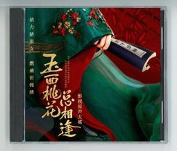 影視原聲 | 電視劇-仙劍奇俠傳三 配樂原聲帶音樂CD 無損碟片光盤 歷史價格詳細信息