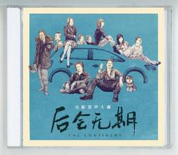 後會無期 韓寒電影原聲音樂大碟CD 歌粬/配樂OST 小林武史 價格比較,價格查詢,歷史價格詳細信息