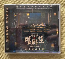 晴雅集 高清電影 國語DVD收藏版 趙又廷 歷史價格詳細信息