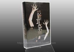怪談新耳袋系列全集 35碟+送3碟 共38DVD完整版 中文字幕 價格比較,價格查詢,歷史價格詳細信息