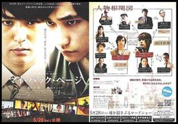 日本動畫電影-我想吃掉你的胰臟日版宣傳單 歷史價格詳細信息