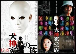 犬神家一族（經典回歸版） 歷史價格詳細信息