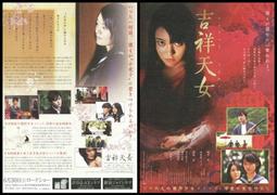 日本映畫[木更津貓眼]岡田准一.櫻井翔.塚本高史-日本電影宣傳單小海報A+B兩版,共2張 歷史價格詳細信息