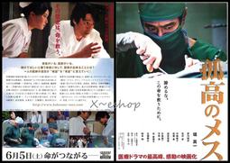 日版電影宣傳單小海報-宮藤官九郎[土龍之歌2/臥底型警之香港狂騷曲]兩版,共2張-生田斗真.本田翼-日本映畫JG-28 歷史價格詳細信息