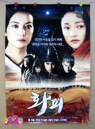 電影海報 [ 畫皮 Painted Skin ] - 韓文版＜韓格舖＞趙薇 陳坤 周迅 甄子丹 絕版 官方 海報 收藏 價格比較,價格查詢,歷史價格詳細信息