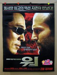 外國電影海報 [ 玩命對戰 WAR ] - 韓文版＜韓格舖＞워 李連杰 傑森&bull;史塔森 絕版 官方 海報 收藏 價格比較,價格查詢,歷史價格詳細信息