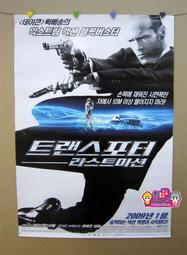 外國電影海報 [ 玩命對戰 WAR ] - 韓文版＜韓格舖＞워 李連杰 傑森&bull;史塔森 絕版 官方 海報 收藏 歷史價格詳細信息