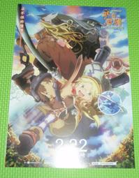 劇場版 來自深淵 深沉靈魂的黎明 MADE IN ABYSS 電影宣傳小海報 歷史價格詳細信息