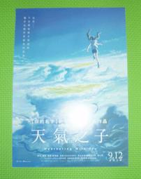 天氣之子 首刷 書腰 小說 新海誠 歷史價格詳細信息