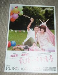 最後一封情書(二手DVD)~浪漫終結【阿凡達】票房連霸紀錄，榮登全美首週票房冠軍! 歷史價格詳細信息