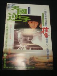 /視聽教室【天方夜譚--飛石號】海蝶唱片  401-9 歷史價格詳細信息
