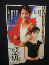 視聽教室【假男BOY&rsquo;S？假女】導演侯永財  演員曹永濂、鄭嘉穎、梁漢文、陳寶蓮、唐文龍 臺灣早期電影院原版海報〈28〉 歷史價格詳細信息