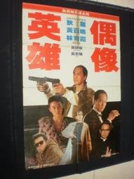 視聽教室【壯志雄心】導演：黎繼明 演員：李修賢、唐麗球、吳少雄、張家輝、陳國邦、洪同劍  臺灣早期電影院原版海報〈73〉 歷史價格詳細信息