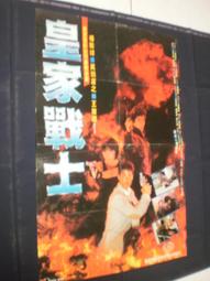 視聽教室【壯志雄心】導演：黎繼明 演員：李修賢、唐麗球、吳少雄、張家輝、陳國邦、洪同劍  臺灣早期電影院原版海報〈73〉 歷史價格詳細信息