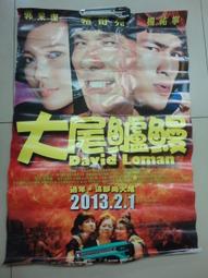 【台灣博土TWBT】202008-062 真善美劇院 電影&quot;奪標續集&quot; &quot;天才活寶&quot;傳單 歷史價格詳細信息