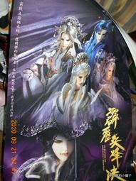 霹靂布袋戲撲克牌2011 問鼎天下 全新未拆 歷史價格詳細信息