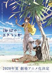 海邊的異邦人(限量雙碟版) BD+DVD 歷史價格詳細信息