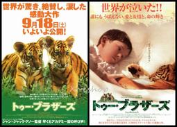 日版電影宣傳單小海報[雙虎奇緣]兩版,共2張-蓋皮爾斯、佛萊迪海默爾-2004西洋電影WD-38 價格比較,價格查詢,歷史價格詳細信息