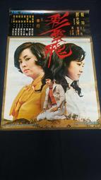 視聽教室【陽光地獄之人肉市場】導演：陳奧圖  演員：陳國邦 白石千 楊玉梅 繆松光  臺灣早期電影院原版海報〈29〉 歷史價格詳細信息