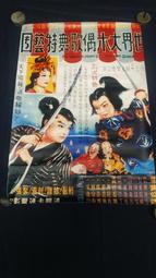 視聽教室【遙遙歸鄉路】 演員：提摩西赫頓、布蘭達瑪卡洛、羅珊娜雅昆蒂   臺灣早期電影院原版海報〈86〉 歷史價格詳細信息