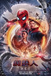 蜘蛛人 無家日 威秀套餐 A3電影海報 spiderman no way home 漫威 marvel 歷史價格詳細信息