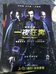 ◎陳恩恩的雜貨舖◎ 【一夜狂奔】 全新 電影宣傳小卡 價格比較,價格查詢,歷史價格詳細信息