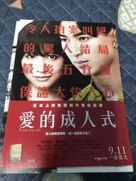 愛的成人式 乾胡桃 尖端出版 逆思流 日本懸疑推理小說 首刷 自有書附贈書套 近8成新 僅翻閱一次 歷史價格詳細信息
