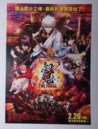 劇場版 銀魂 THE FINAL 限量 電影海報布面掛軸 歷史價格詳細信息