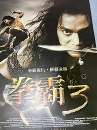 全新影片《拳速出擊》DVD 花招百出的喜劇武打 硬底子真功夫的精采演出 艾瑞克賈柯伯斯 歷史價格詳細信息
