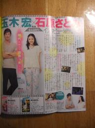 [歡迎換物] 幕末高校生 玉木宏 石原里美 彩頁 (Cheese!月刊雜誌切頁) 價格比較,價格查詢,歷史價格詳細信息