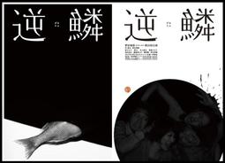 井上真偽 那種可能性我早就想到了 尖端 歷史價格詳細信息