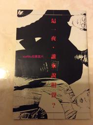 這一夜，誰能安睡？│臉譜│宮部美幸│無劃記、無破損 歷史價格詳細信息